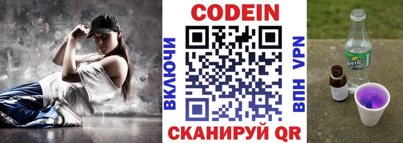 где купить наркотик Лаишево Codein напиток Lean (лин)